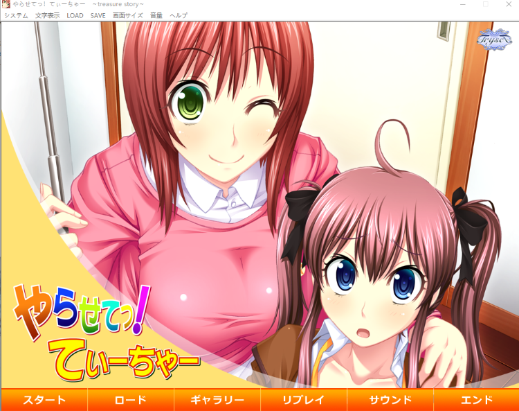【拔作ADV】やらせてっ！てぃーちゃー Treasure Story アフター AI汉化版