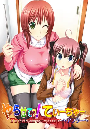 【拔作ADV】やらせてっ！てぃーちゃー Treasure Story アフター AI汉化版