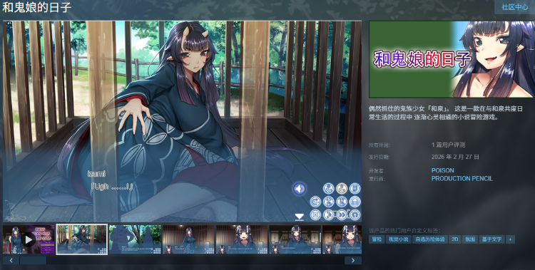 【拔作ADV】和鬼娘的日子 Steam官方中文版