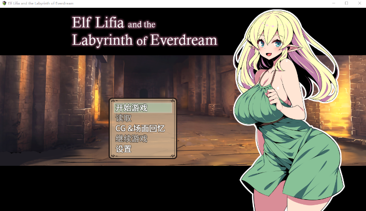 【RPG】精灵族少女莉菲雅与梦幻之迷宫 Steam官方中文步兵版