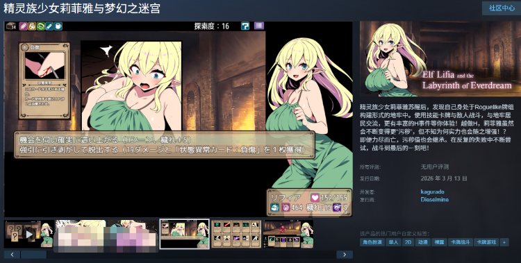 【RPG】精灵族少女莉菲雅与梦幻之迷宫 Steam官方中文步兵版