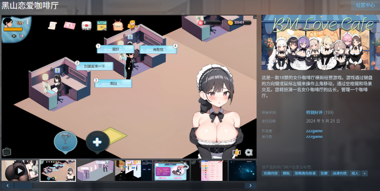 【互动SLG】黑山恋爱咖啡厅 Ver3.6.5 Steam官方中文版