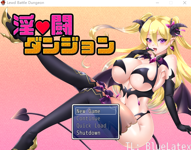 【日式RPG】淫闘ダンジョン ミニ Ver1.03 云翻汉化版