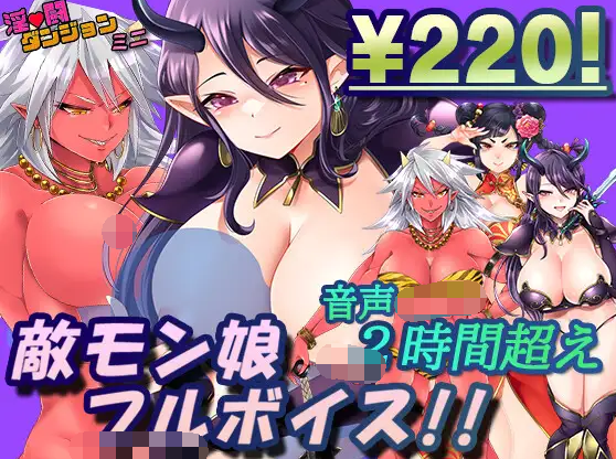 【日式RPG】淫闘ダンジョン ミニ Ver1.03 云翻汉化版