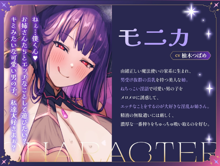 【ASMR】[简体中文版]用魔法把你变成童贞正太然后为你撸肉棒的淫乱魔法使姐妹