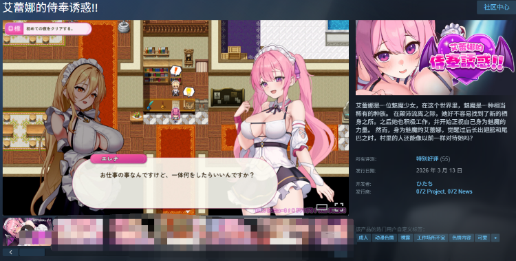 【日式RPG】艾蕾娜的侍奉诱惑!! Ver1.02 Steam官方中文步兵版