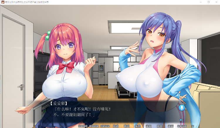 【拔作ADV】魔王在现代世界转生之后不得不爱上胸部这件事 汉化硬盘版