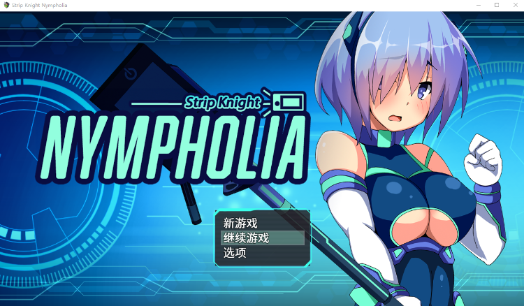 【日式RPG】Flash Knight Nymphelia Steam官方中文版