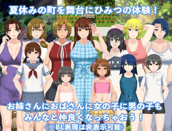【爆款RPG】ぼくのひみつの夏休み2 Ver1.3.3 AI汉化版+[DLCV2.0.7]