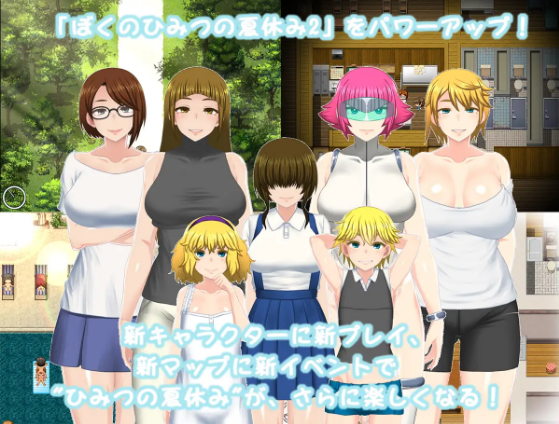 【爆款RPG】ぼくのひみつの夏休み2 Ver1.3.3 AI汉化版+[DLCV2.0.7]
