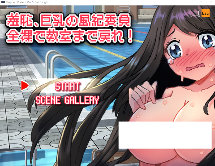 【日式RPG】羞恥、巨乳の風紀委員 全裸で教室まで戻れ！AI汉化版[新作]