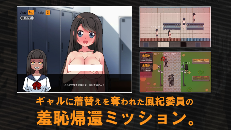 【日式RPG】羞恥、巨乳の風紀委員 全裸で教室まで戻れ！AI汉化版[新作]