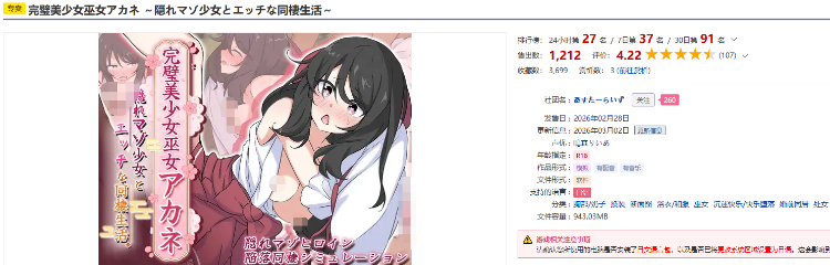 【日式RPG】完璧美少女巫女アカネ ～隠れマゾ少女とエッチな同棲生活～AI汉化版