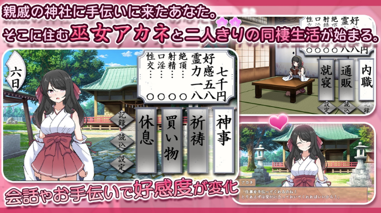 【日式RPG】完璧美少女巫女アカネ ～隠れマゾ少女とエッチな同棲生活～AI汉化版