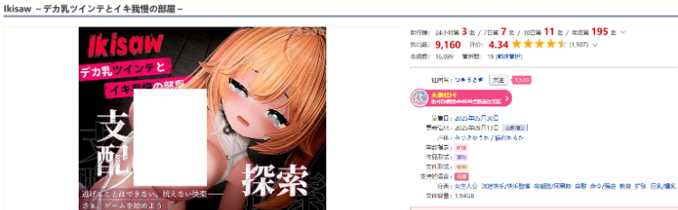 【SLG】Ikisaw ~デカ乳ツインテとイキ我慢の部屋~妖狐工坊汉化版