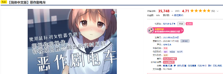【互动SLG】恶作剧电车 Ver1.02 DL官方中文版