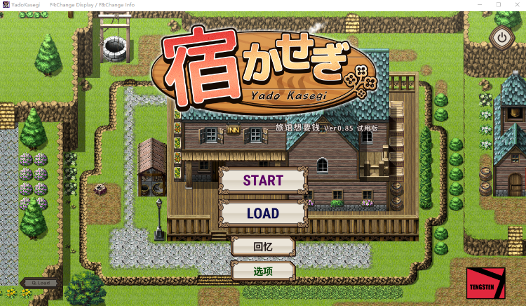 【日式RPG】宿かせぎ Ver0.85 官方中文试玩版