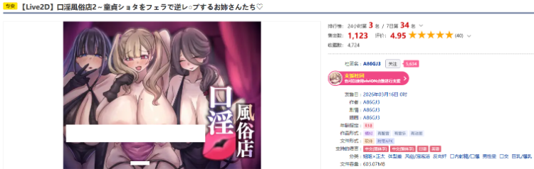 【互动SLG】[Live2D]口淫風俗店2～Ver1.0 DL官方中文版[新作]