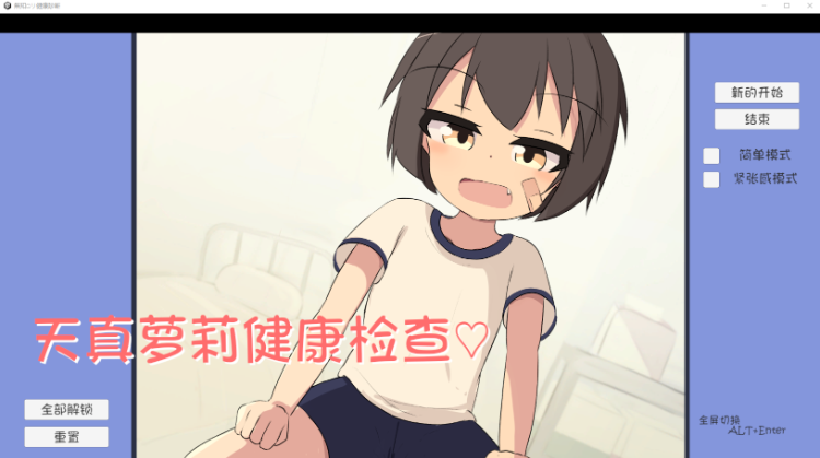 【互动SLG】無知□リ健康診断♡ Ver1.02 叶酱汉化版