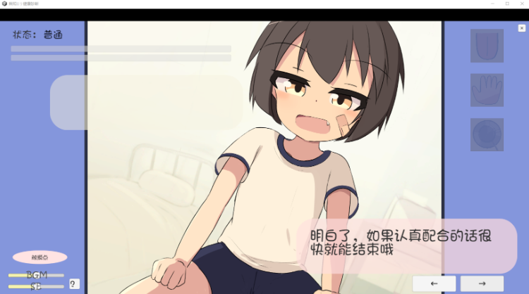 【互动SLG】無知□リ健康診断♡ Ver1.02 叶酱汉化版
