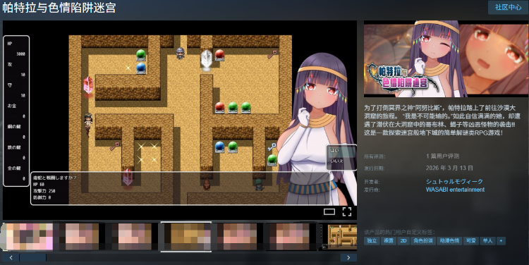 【日式RPG】帕特拉与色情陷阱迷宫 Steam官方中文版