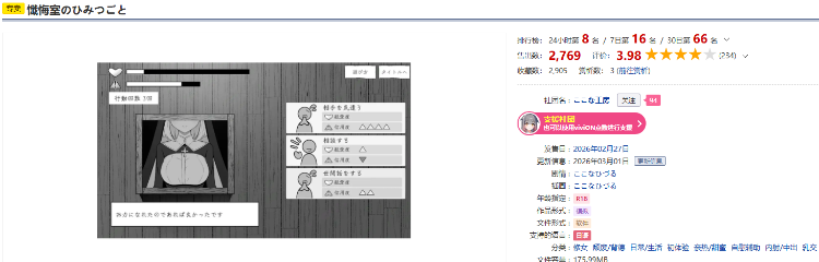 【互动SLG】懺悔室のひみつごと DL版[生肉]