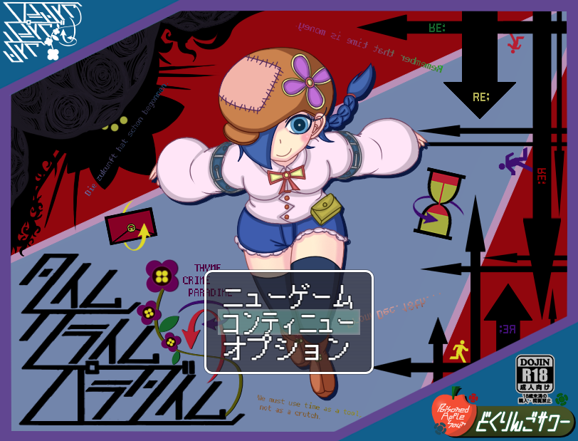 【日式RPG】タイムクライムパラダイム Ver1.05 AI汉化版