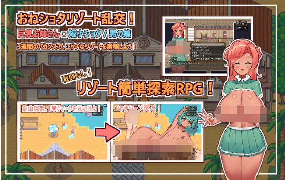 【日式RPG】ようこそ、ドスケベリゾートハルマレへ! AI汉化版