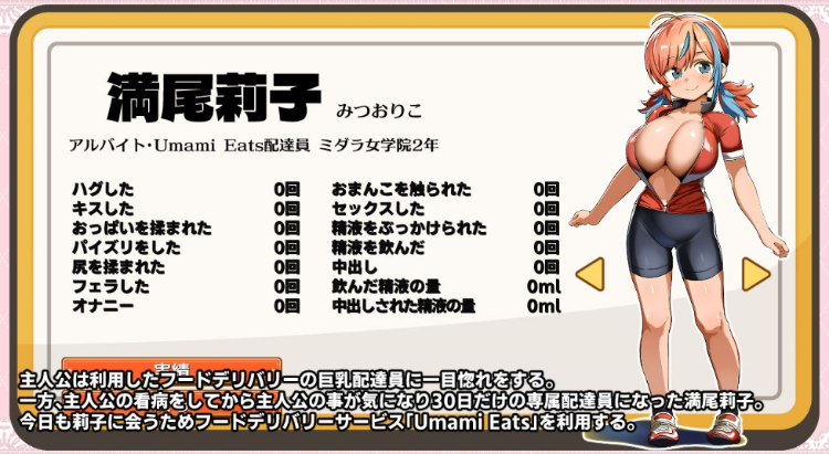 【日式SLG】[AI]デカパイフードデリバリー～今日もデカくてちいさな配達員さんがうちに来る～Ver1.10 AI汉化版
