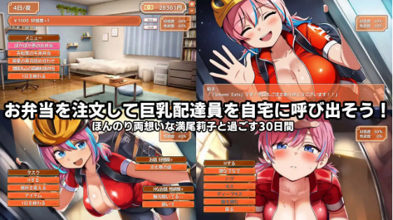 【日式SLG】[AI]デカパイフードデリバリー～今日もデカくてちいさな配達員さんがうちに来る～Ver1.10 AI汉化版