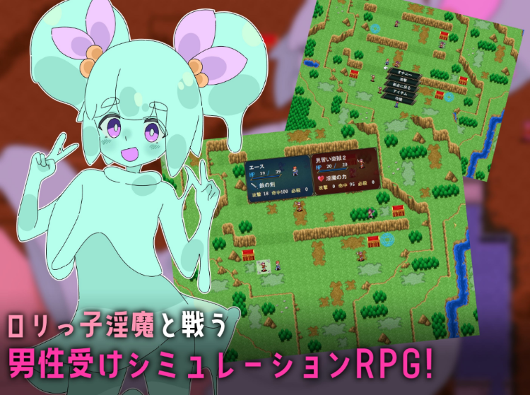 【日式SRPG】ロリマゾ交響曲~ロリ淫魔によるレベルドレイン色仕掛け~Ver1.00 AI汉化版