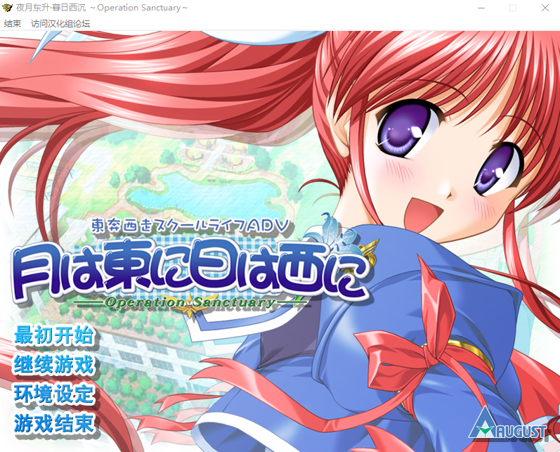 【GAL】夜月东升·暮日西沉 汉化硬盘版