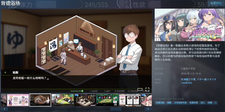 【模拟经营SLG】背德浴场 Steam官方中文正式版[新作]