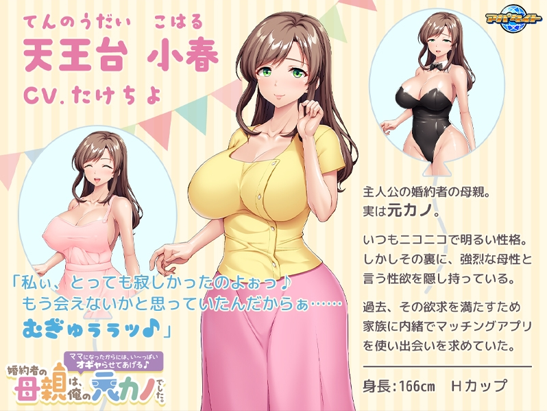 【拔作ADV】婚約者の母親は、俺の元カノでした。 ～ママになったからには、い～っぱいオギャらせてあげる♪～AI汉化版