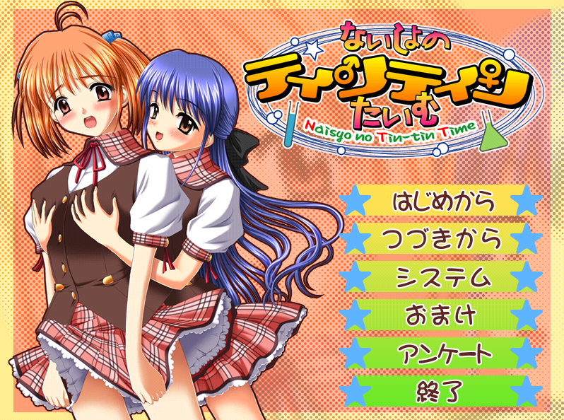 【日式ADV】[扶她]ないしょのティンティンたいむ AI汉化版