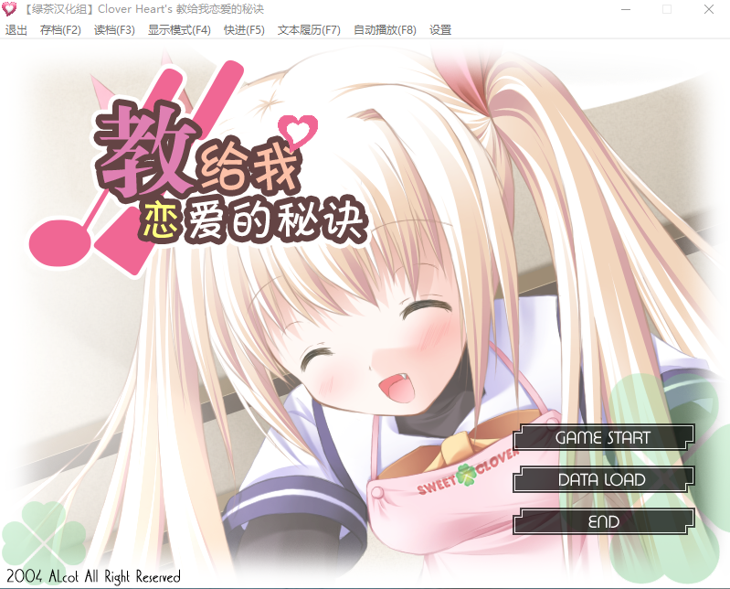 【日式ADV】Clover Heart's FD 教给我恋爱的秘诀 汉化硬盘版