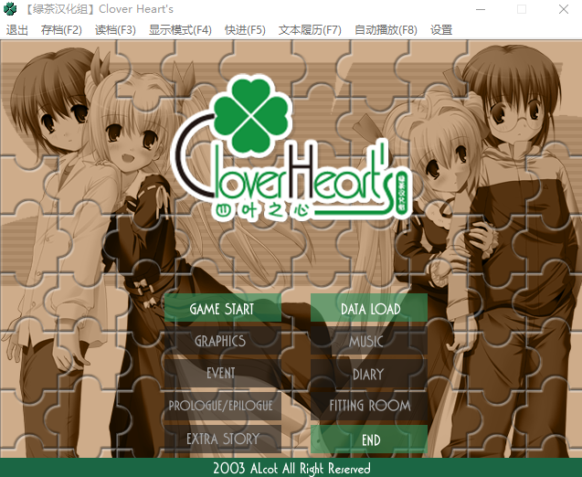 【GAL】[绿茶汉化组] 四叶之心 汉化硬盘版