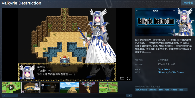 【日式RPG】Valkyrie Destruction Ver1.05a Steam官方中文版