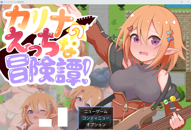 【日式RPG】カリナのえっちな冒険譚！ AI汉化版[新作]