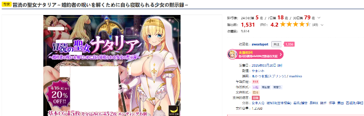 【日式RPG】冒涜の聖女ナタリア～婚約者の呪いを解くために自ら寝取られる少女の黙示録～Ver1.00 DL版[新作][生肉]