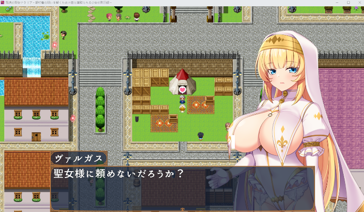 【日式RPG】冒涜の聖女ナタリア～婚約者の呪いを解くために自ら寝取られる少女の黙示録～Ver1.00 DL版[新作][生肉]