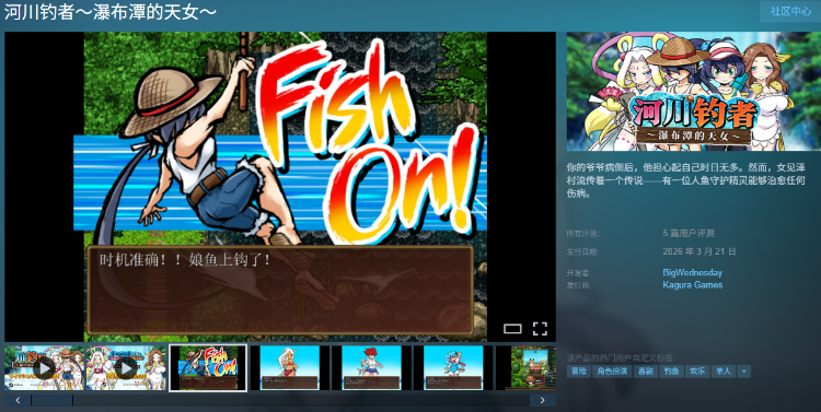 【日式RPG】河川钓者～瀑布潭的天女～Ver1.05 Steam官方中文步兵版