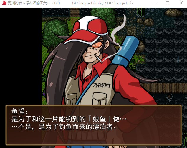 【日式RPG】河川钓者～瀑布潭的天女～Ver1.05 Steam官方中文步兵版