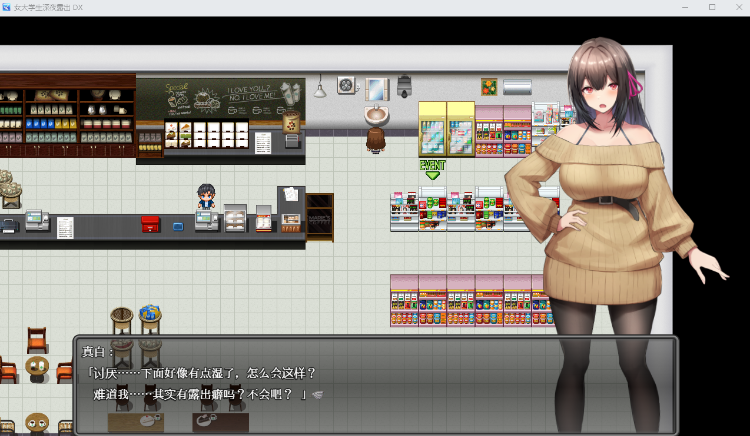 【日式RPG】女大学生深夜露出 DX Steam官方中文步兵版