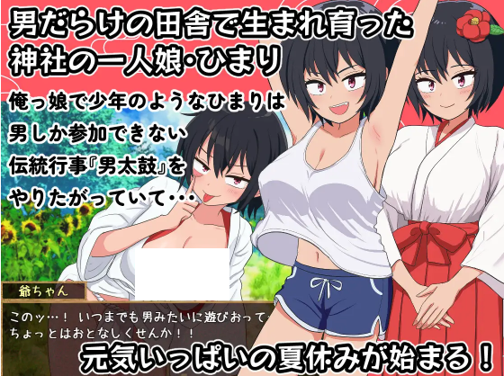 【日式RPG】ひまりの鼓動 AI汉化版[新作]