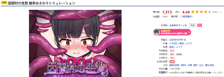 【互动SLG】因習村の生贄 触手おさわりシミュレーション Ver1.0 叶酱汉化版