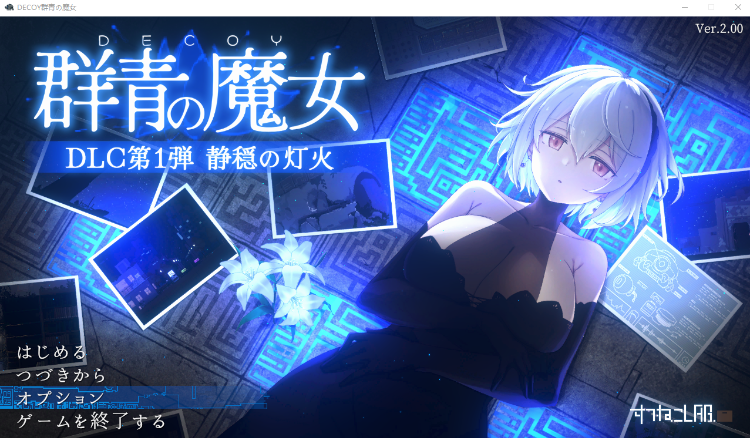 【爆款像素RPG】DECOY 群青の魔女 Ver2.00 DLC第1弾 静穏の灯火 DL版[生肉]