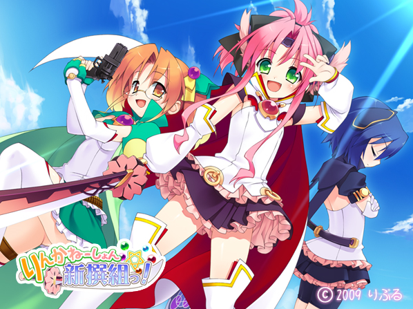 【日式ADV】りんかねーしょん☆新撰組っ!+AI汉化补丁