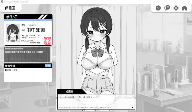【互动SLG】Doki Doki体检时间!Ver1.0.4 官方中文步兵版
