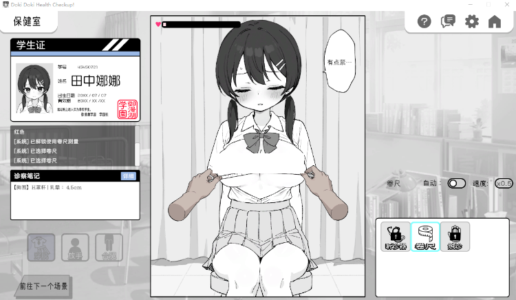 【互动SLG】Doki Doki体检时间!Ver1.0.4 官方中文步兵版